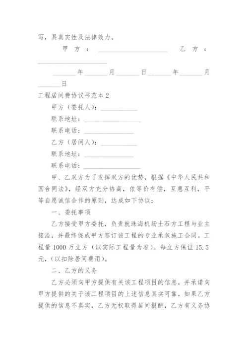 工程居间费协议书.docx