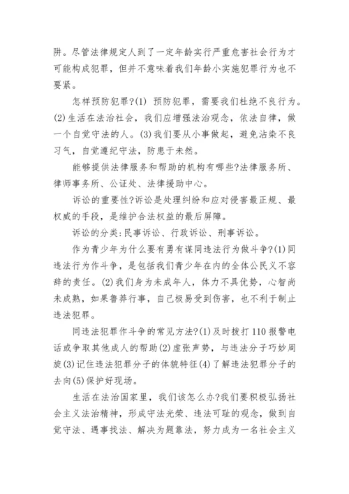 政治八年级上册的复习知识点.docx