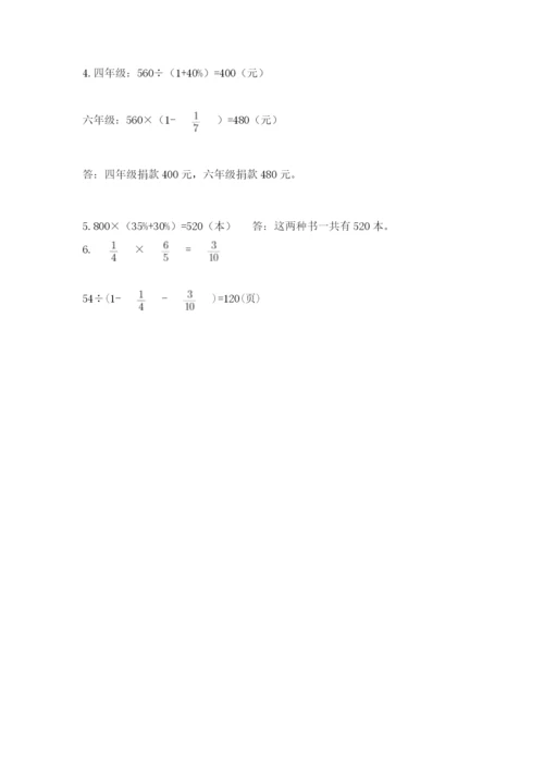 小学毕业班数学检测卷及完整答案【全国通用】.docx