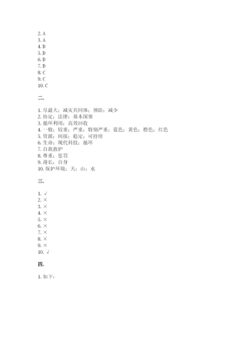 六年级下册道德与法治第二单元 爱护地球 共同责任 测试卷附答案【名师推荐】.docx