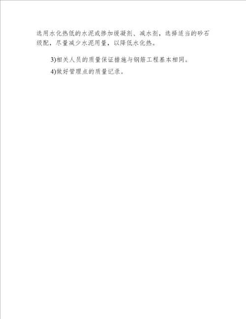工程项目砼施工质量控制措施