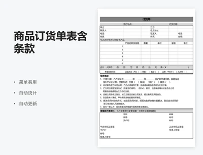 商品订货单表含条款