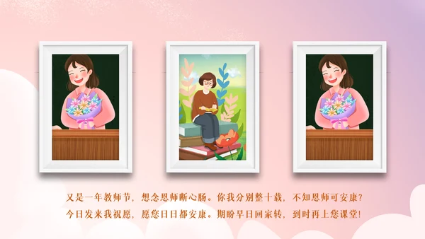 最美教师向老师致敬动态感恩老师教师节PPT