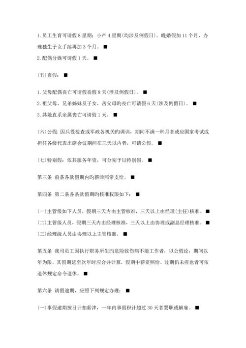 企业考勤管理新版制度.docx
