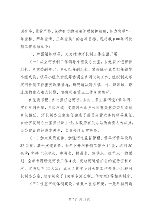 乡镇河长制工作总结（6篇）.docx