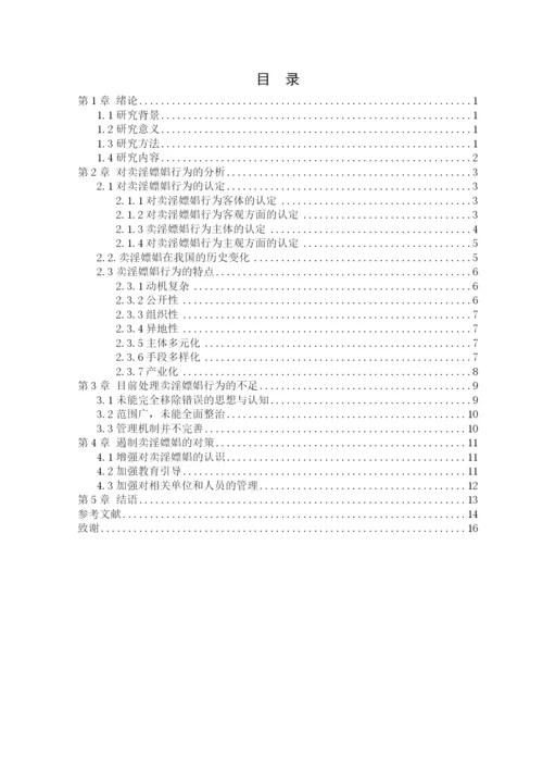 马俊杰论文定稿.docx