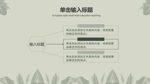 灰色简约INS风北欧小清新植物教育教学PPT模板