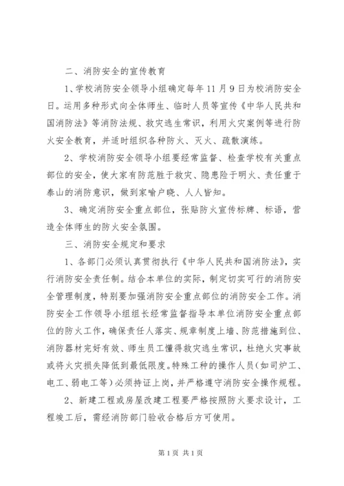 州温中学消防安全管理制度.docx