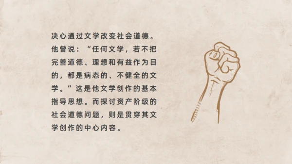小仲马长篇小说《茶花女》通用PPT模板