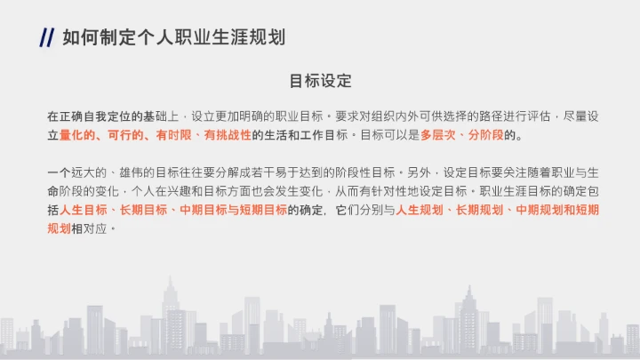 企业培训员工个人职业生涯规划PPT课件