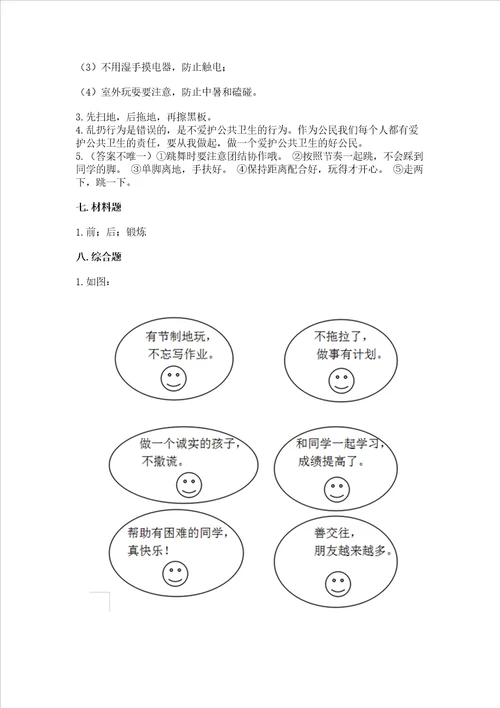 2022部编版二年级上册道德与法治期末测试卷附完整答案名师系列