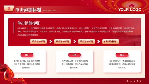 红色党政风党的成立与国家命运PPT模板