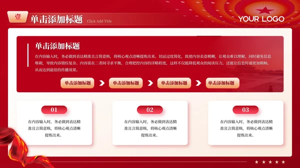 红色党政风党的成立与国家命运PPT模板