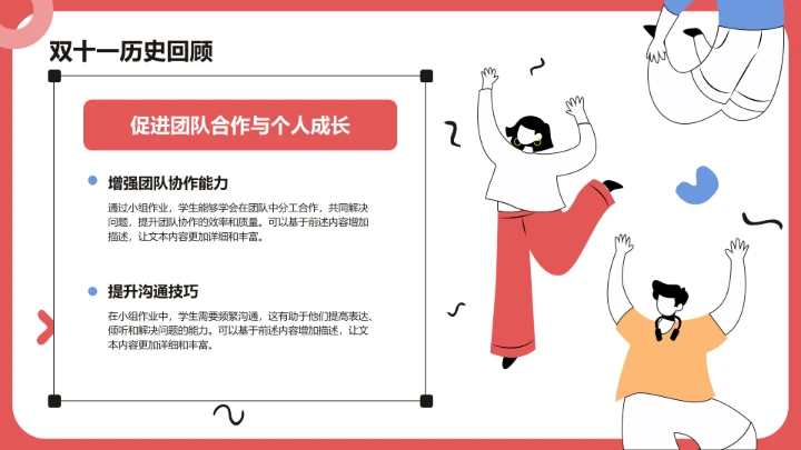 双十一天猫PPT模板