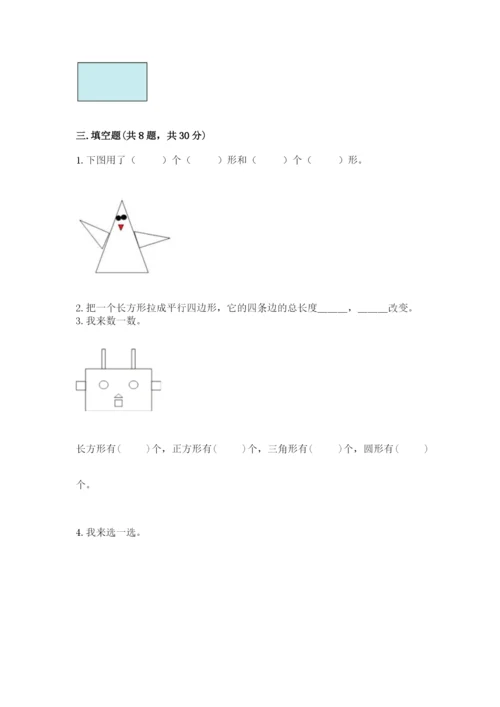 西师大版一年级下册数学第三单元 认识图形 测试卷及答案【夺冠】.docx