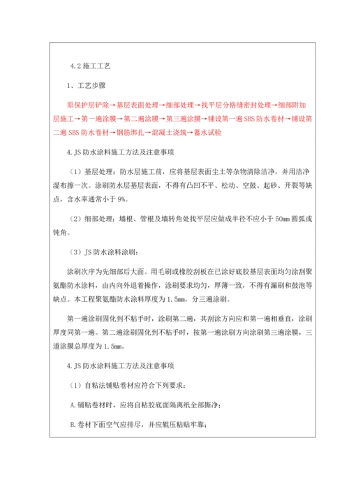 屋面防水综合项目施工关键技术交底.docx