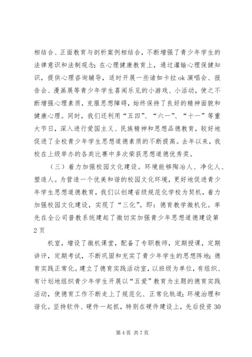 切实加强青少年思想道德建设 (9).docx