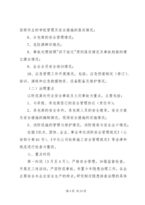 隐患排查治理方案_1 (2).docx