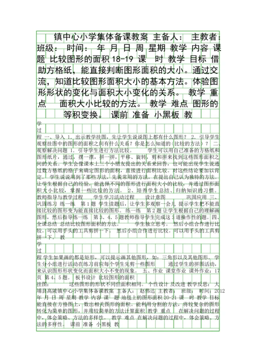 五年级数学上册第二单元集体备课教案(北师大版).docx