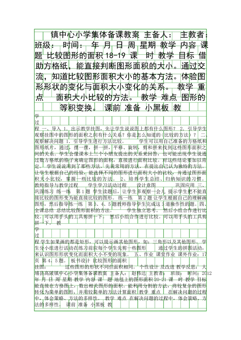 五年级数学上册第二单元集体备课教案(北师大版).docx