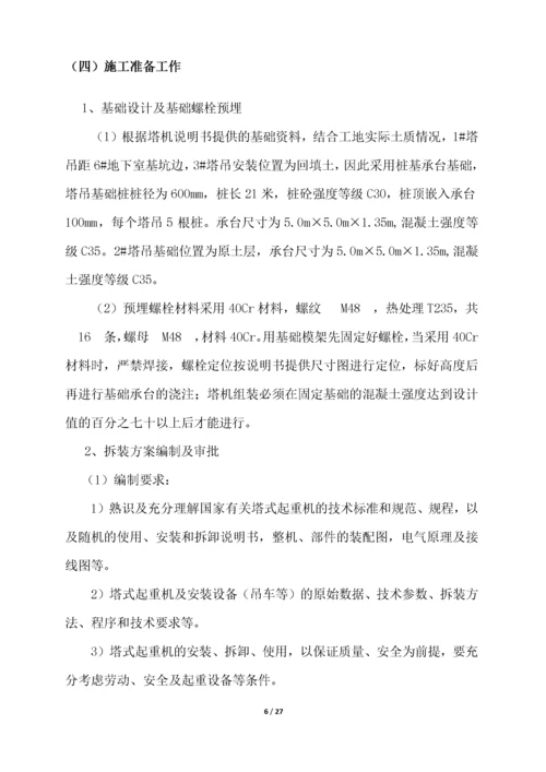 【建筑工程】塔式起重机械安装、拆卸.docx