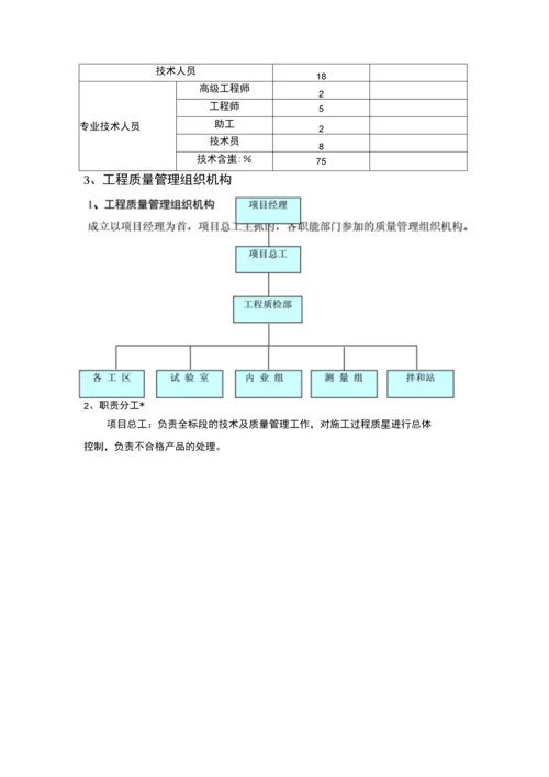 公路施工组织课程设计.docx