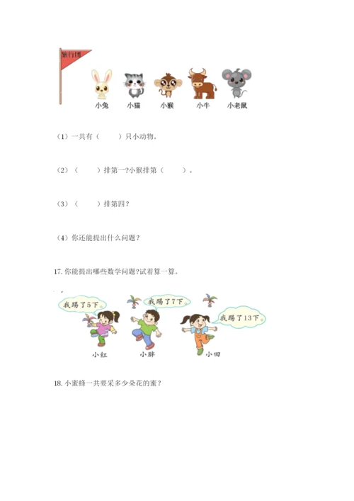 小学一年级数学应用题大全（完整版）.docx