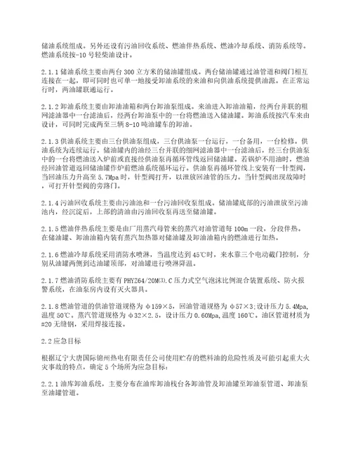 关于社区火灾应急预案方案7篇最新