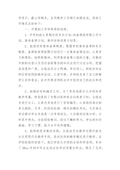 科学备课组工作总结7篇.docx