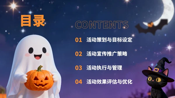 黄紫色卡通风万圣节营销方案PPT
