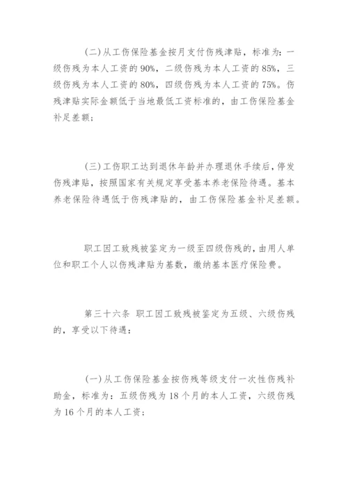 新疆工伤保险赔偿标准.docx