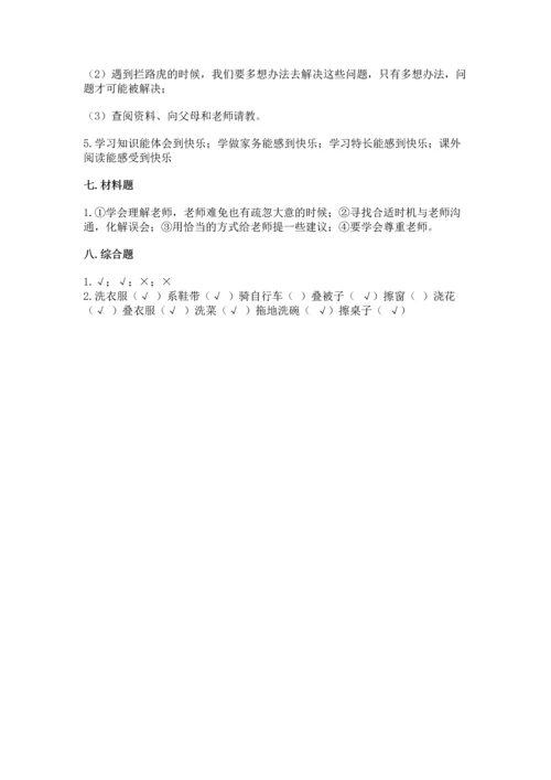部编版三年级上册道德与法治期中测试卷精品（模拟题）.docx