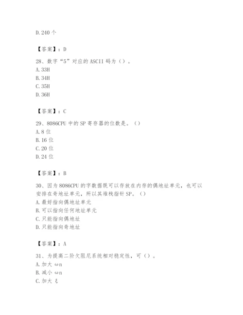 2024年国家电网招聘之自动控制类题库及参考答案【综合题】.docx