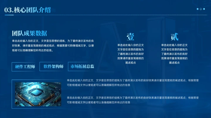 蓝色智能科技商业计划书汇报模板