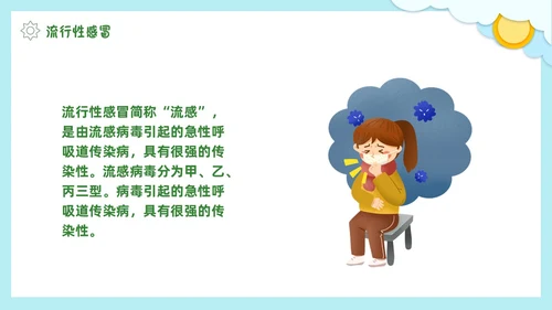 春季传染病预防剪纸PPT