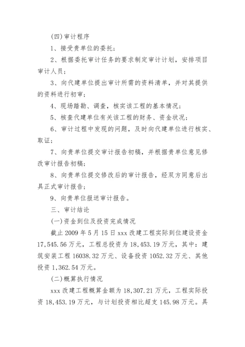 工程决算审计报告.docx