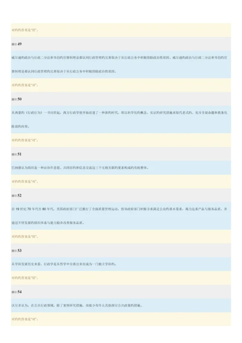 2023年电大西方行政学网上形考3答案.docx