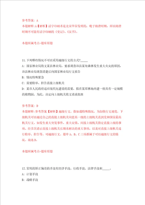 黑龙江东北林业大学教务处招考聘用练习训练卷第1卷
