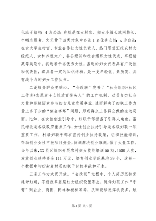 妇联改革及组织建设推进情况督导调研报告 (2).docx