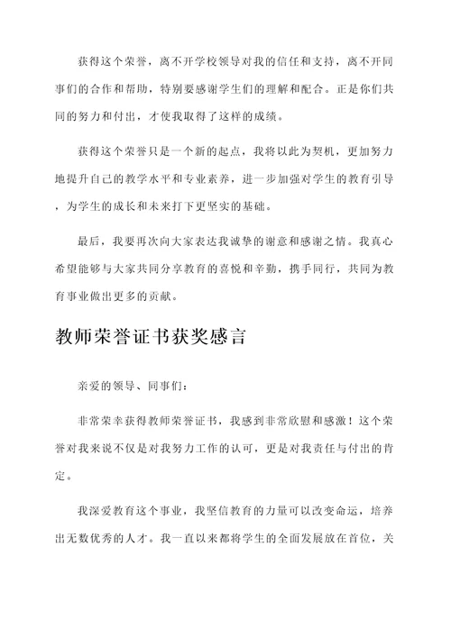 教师荣誉证书获奖感言