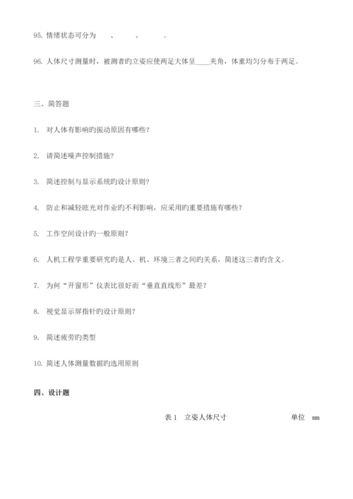 2023年安全人机工程题库.docx