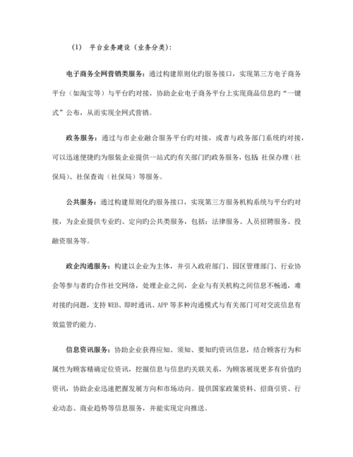 企业电商服务平台投标书技术部分.docx