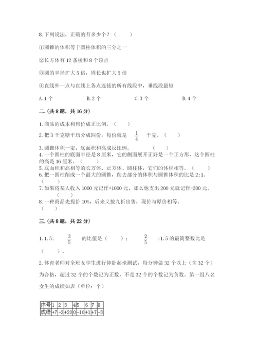 黑龙江【小升初】2023年小升初数学试卷带答案（夺分金卷）.docx