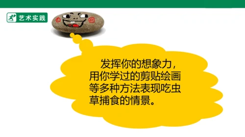第二课《吃虫草》课件