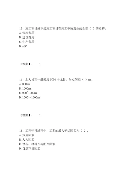 施工员之装饰施工专业管理实务题库带答案