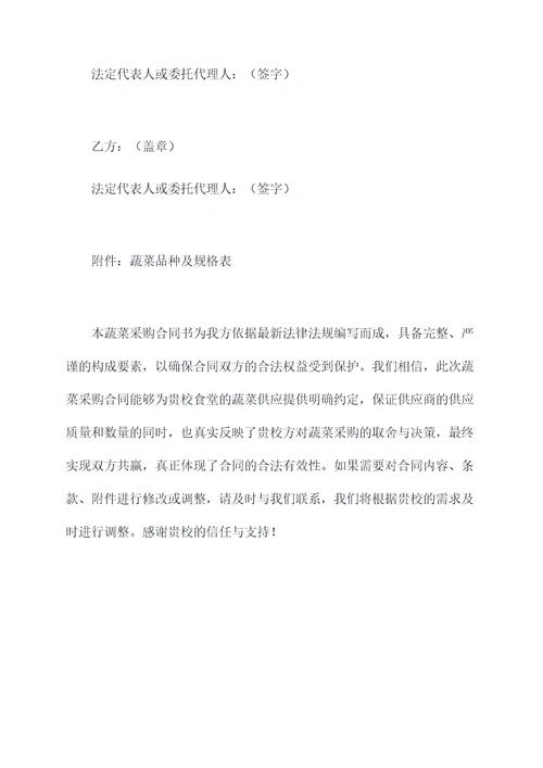 大学食堂蔬菜采购合同书