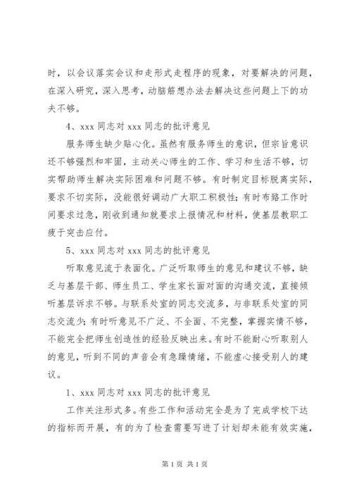 班子成员批评意见汇总[最终定稿].docx