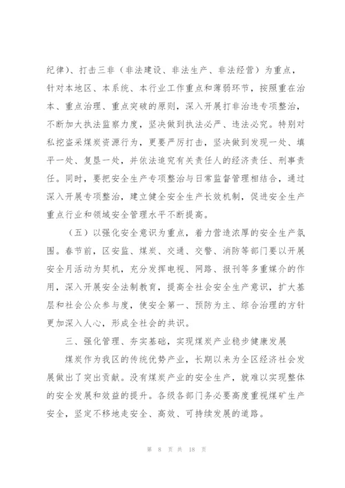 中建集团2021安全生产工作会议讲话稿.docx