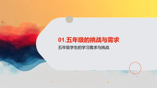 五年级素质教育新观