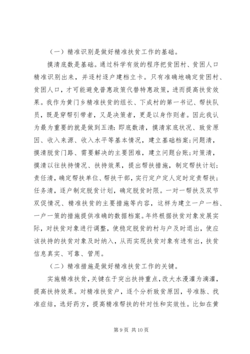 学习六个精准扶贫心得体会.docx